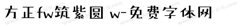 方正fw筑紫圆 w字体转换